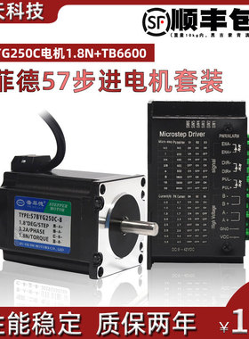 57步进电机套装57BYG250C 扭矩1.8N.M 长76MM+TB6600升级版驱动器
