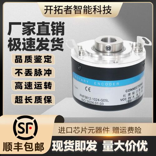 PHF5812-1024-G05L增量式2000空心轴光电旋转编码器ROTARYENCODER