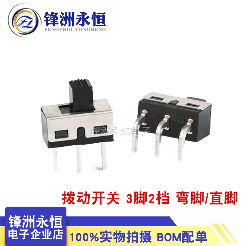 大电流拨动开关SS12D06 SS12D10G5 脚2档 3弯脚/直脚1P2T柄高5mm