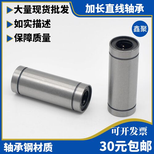 加长直线滑动轴承LM6 8 10 12 13 16 20 25 30 35 40 50 60 LUU