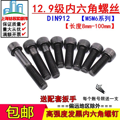 12.9级发黑内六角加长螺丝高强度圆柱头螺栓螺丝钉M5M6*8mm-100mm