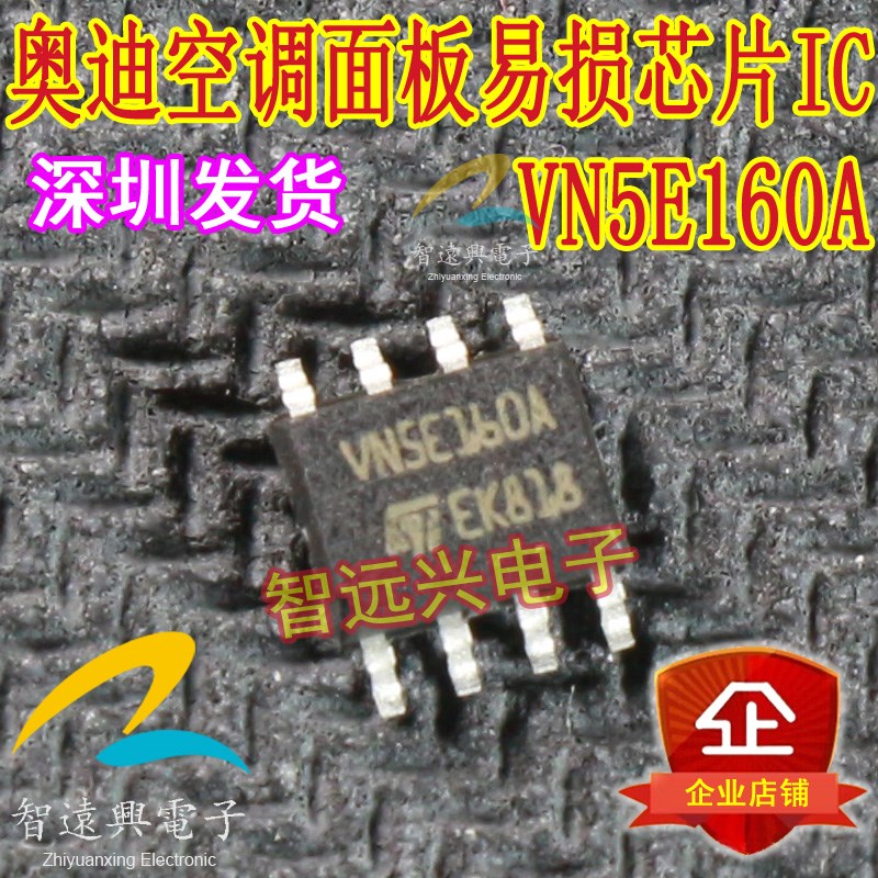 VN5E160A VNSE160A 适用于奥迪空调面板易损IC芯片驱动芯片可直拍