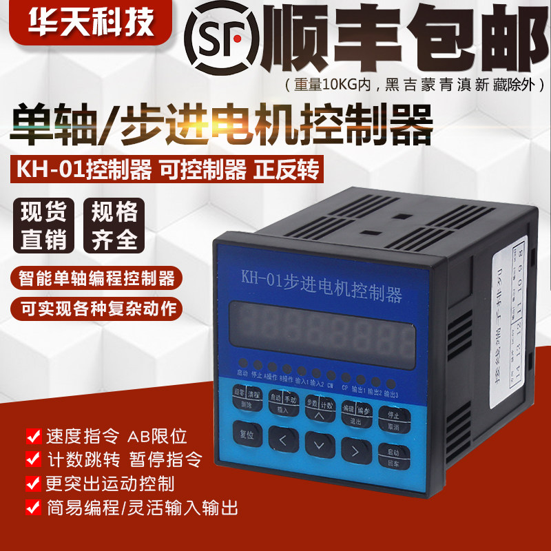 步进伺服电机可编程单轴控制器KH-01单轴脉冲滑台专用发生器