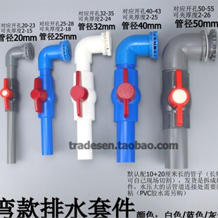 水箱放水开关溢流下水管件鱼缸强排套装配件排水阀门 25 32 40 50