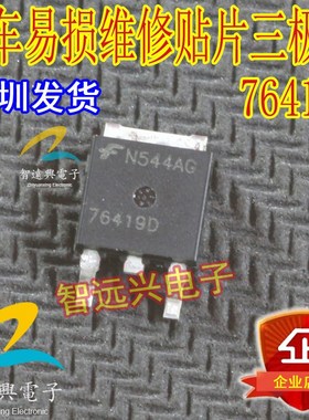 76419D 汽车电脑板易损维修贴片三极管 汽车IC芯片