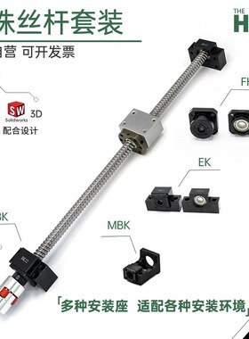 精密滚珠丝杆套装丝杠副螺杆1605升降滑台全套模组直线导轨TBI