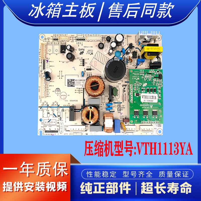 适用海信容声冰箱BCD-529WD11HP电脑板BCD-535WSS2HP主板电源板