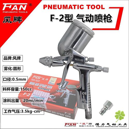风牌F2喷枪K3喷漆工具R2皮革家具修补鞋材模型彩绘丙烯涂料喷点