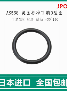 原装进口O型圈日本 JPO AS568-002 003 004 005 006 007 氟胶硅胶