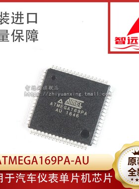 ATMEGA169PA-AU  全新原装空白汽车仪表AVR单片机 汽车芯片
