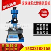 耐磨试验机 耐磨试验机滚珠式 滚珠轴承式 耐磨试验机混凝土滚珠式