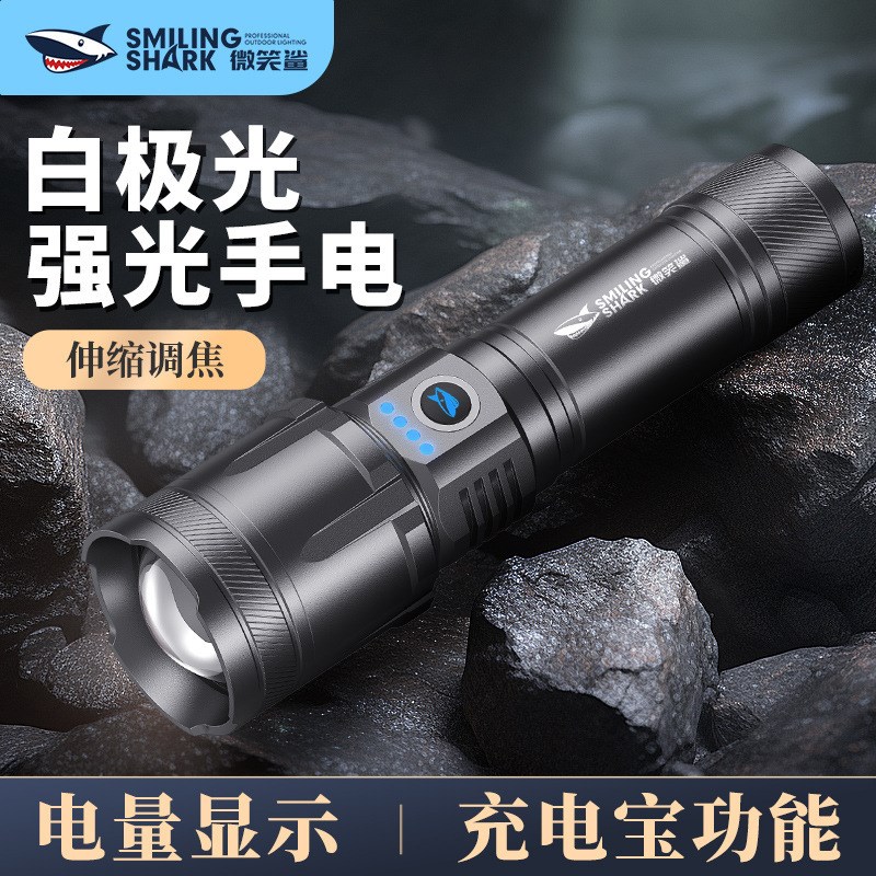 微笑鲨爆亮M80激光手电筒远射可变焦户外探洞家用强光巡逻LED手电