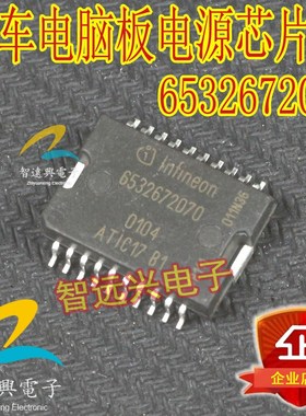 6532672070 ATIC17 B1 ATIC17B1 汽车电脑板常用电源易损芯片