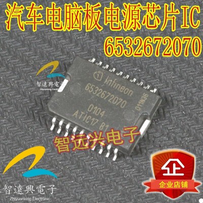 6532672070 ATIC17 B1 ATIC17B1 汽车电脑板常用电源易损芯片