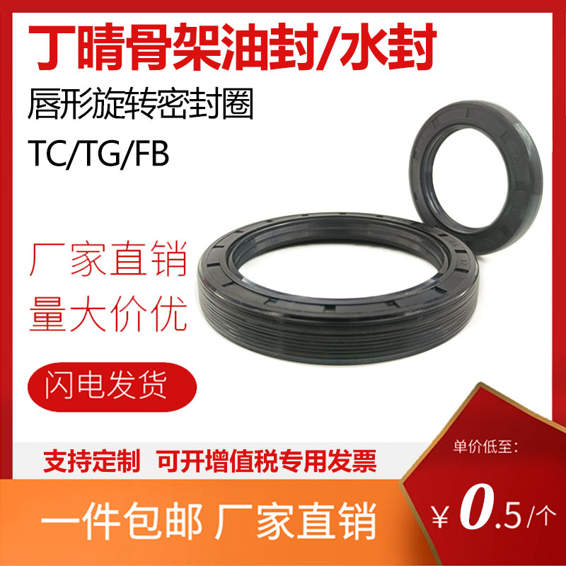 内径55-62TG/FB/TC骨架油封油缸密封圈丁晴/氟胶双唇型轴封O型圈