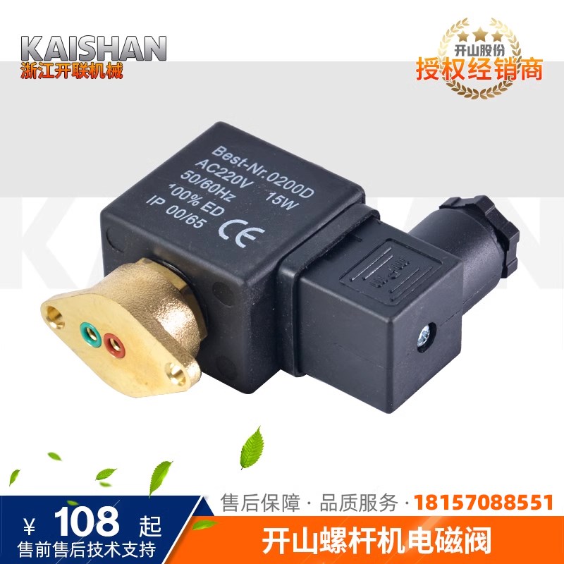 开山螺杆机电磁阀配件0200D空压机进气控制阀自动限流阀开关