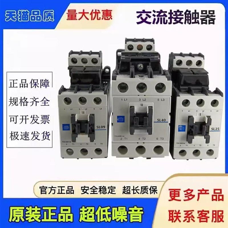 正品接触器SL09 SL25 SL40 SL65静音接触器110V电梯接触器
