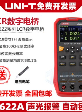 优利德UT622A/C/E手持式LCR数字电桥高精度测量电阻电感电容表