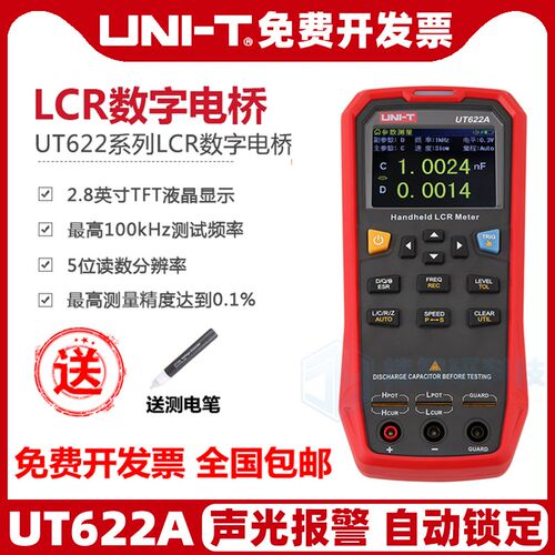 优利德UT622A/C/E手持式LCR数字电桥高精度测量电阻电感电容表