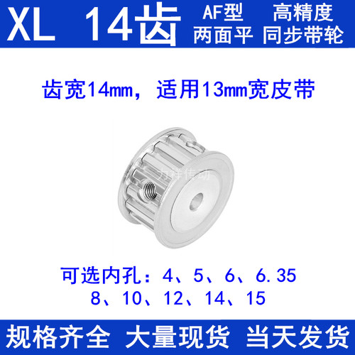 同步带轮XL14齿AF齿宽14内孔4 5 6 6.35 8 10 12同步轮14XL050-P6