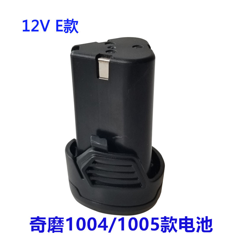 奇磨盛锐锂电钻1004锂电池12V充电式手电钻充电器配件E款1005双速