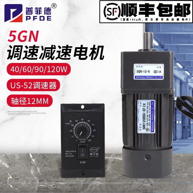 5GN调速电机带刹车220V交流可调变速40 60 90 120W齿轮减速小马达