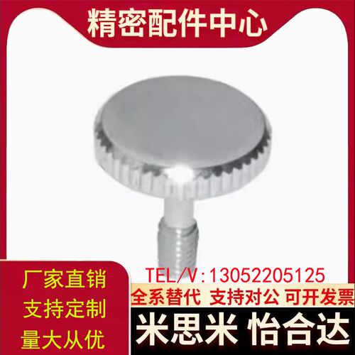 防脱落台阶螺栓压纹旋钮HAW86/87-M3-M4-M5-M6-M8-L15-L20-L30