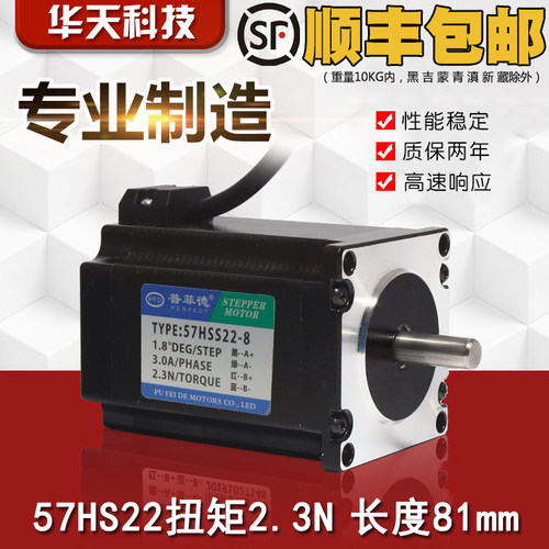 普菲德电机57步进电机 57HS22 机身高81mm 扭力2.3N.m 二相四线3A