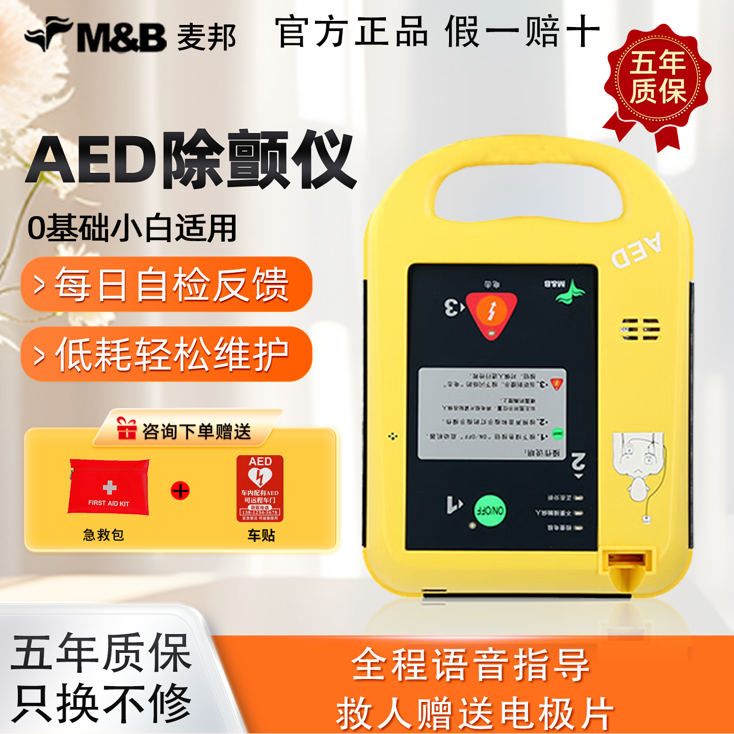 麦邦AED除颤仪车载家用aed便携式医用自动体外除颤器心脏急救设备
