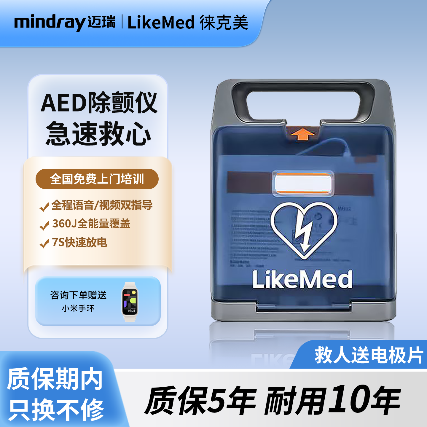 迈瑞徕克美aed便携式车载除颤仪自动体外除颤器家庭医用AED除颤仪