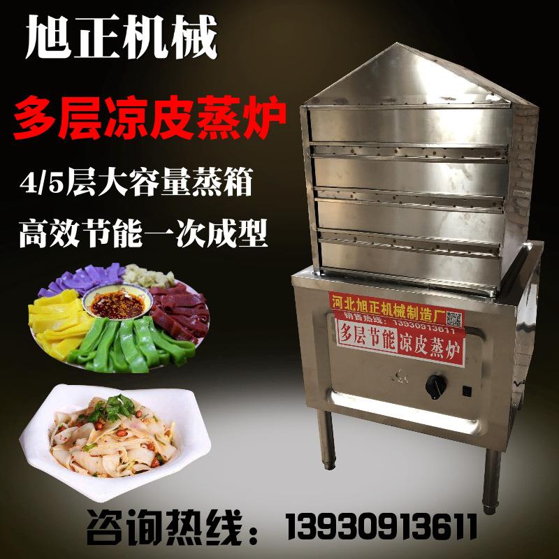 小型凉皮机圆形多层蒸锅凉皮蒸箱抽屉式手工蒸凉皮机