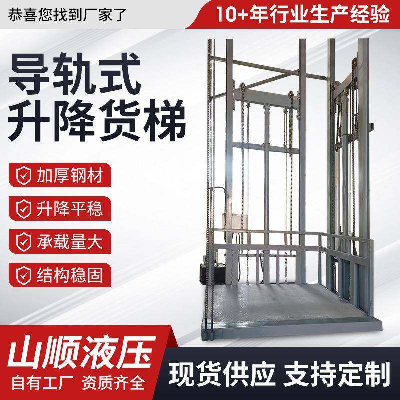 升降平台厂家货源仓库大吨位提升机室内外固定液压导轨式升降货梯,搬运/仓储/物流设备,其他起重搬运设备,淘宝优惠券,粉丝福利购,淘宝优惠卷