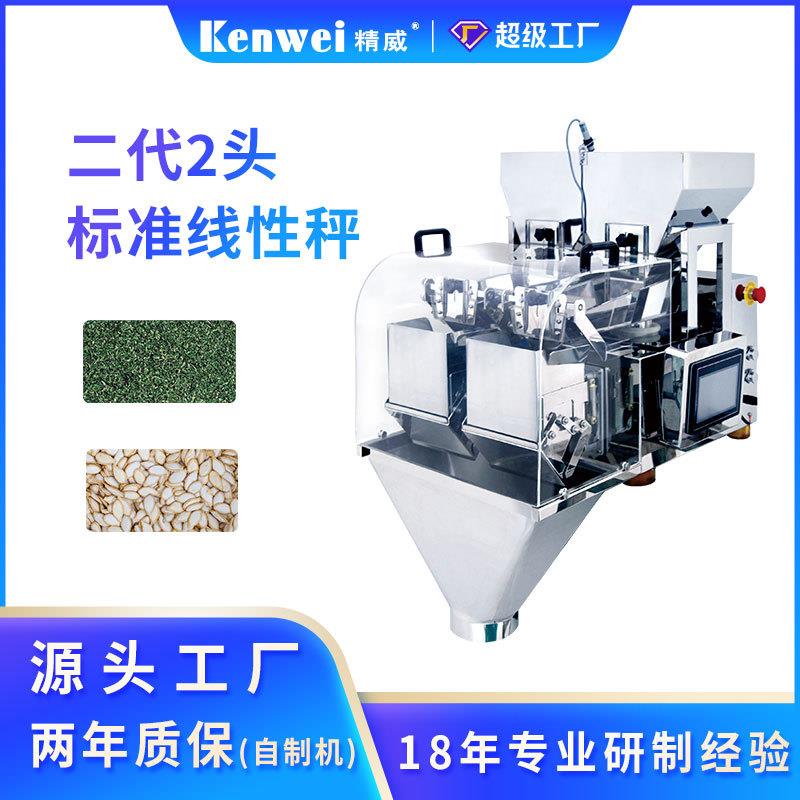 2头线性定量称重机头颗粒包装机智能电子计重秤中山厂家定制