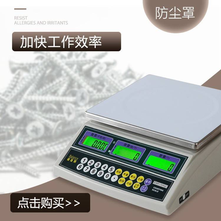 优选BCS-Sn计数台秤3kg6/15/30公斤盘点计数高精度电子秤