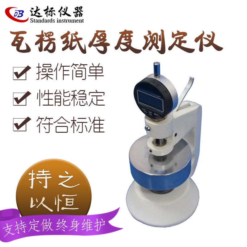 纸张厚度测定仪薄膜瓦楞纸片测厚表百分千分位厚度测试纸板测厚仪