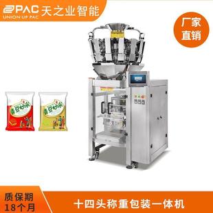 天之業廠家十四頭稱重包裝 稱重設備 一體機不銹鋼04紅棗麥片分裝