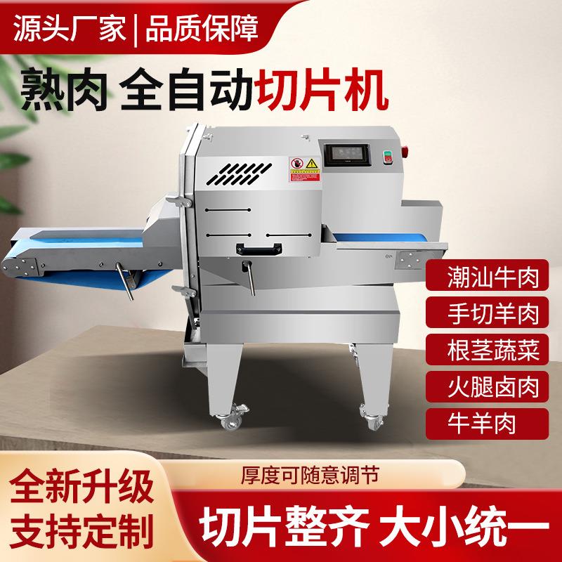 商用熟肉切片多功能熟食冻肉切片数控可调节食品切片机纯铜电机