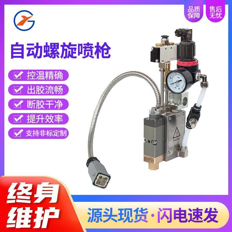 螺旋雾状自动喷枪白乳胶热熔胶机刮刀自动喷胶机涂布点胶机喷枪,五金/工具,热溶胶枪,淘宝优惠券,粉丝福利购,淘宝优惠卷