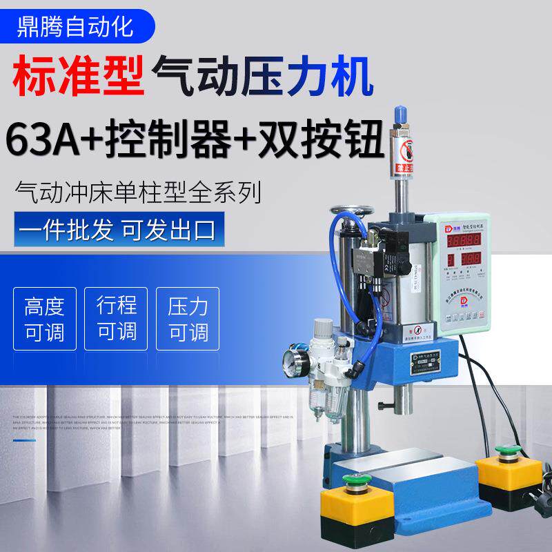 气动冲床小型台式200KG加大工作台63A型+控制器+双按钮铆合机