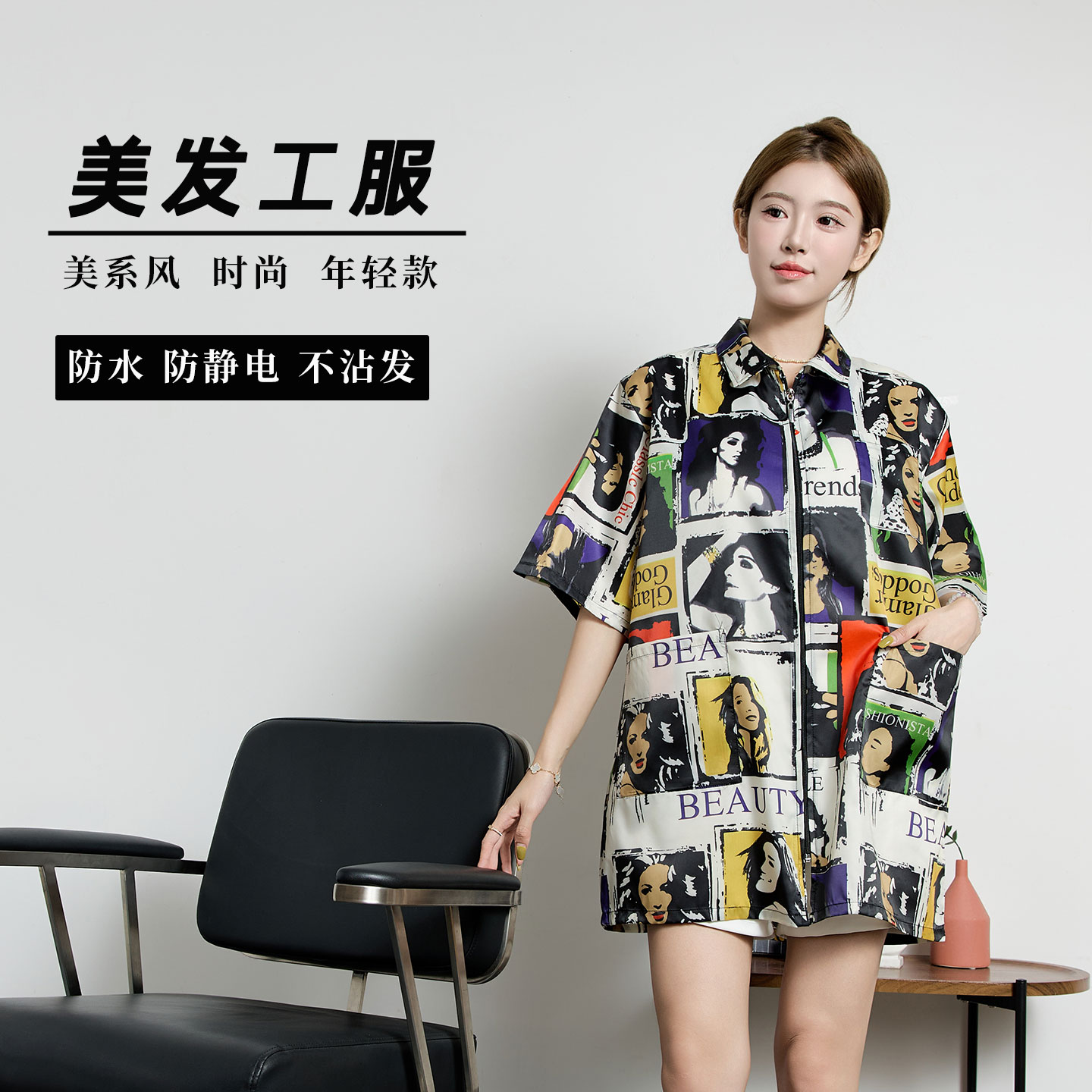 时尚美发工作服发型师罩衣不沾发