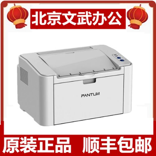 奔图P2518NW 2506w 6202w/nw 2206w/nw 6518nw6170黑白激光打印机