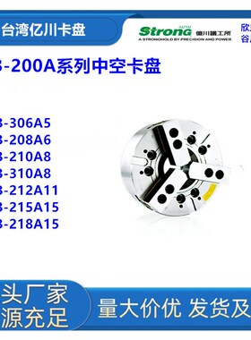 台湾亿川N-205/N-206/N-208/N-210三爪中空液压卡盘台湾亿川Stron
