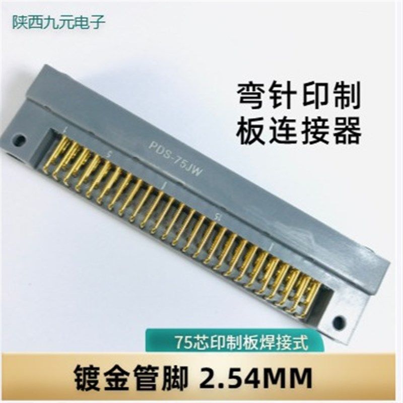 矩形接连接器 PDS-75JW  PDS-75KH直针弯针 插头插座电缆接插件