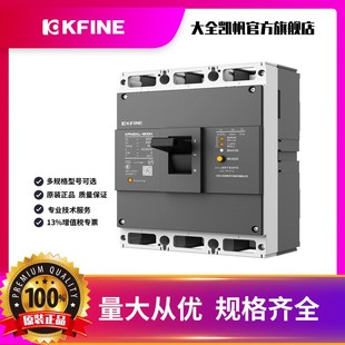 江苏大全凯帆开关剩余电流动作KFM3XL 800塑壳断路器漏电保护