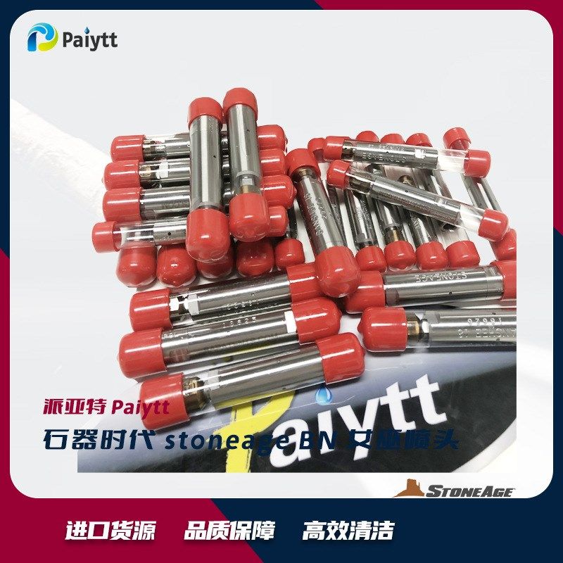 美国stoneage  小直径管道旋转清洗头 女巫喷头 BN8.5 -33 喷嘴