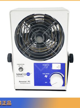 SIMCO思美高AEROSTAT  PC  PC2离子风机除静电装置台式静电消除器