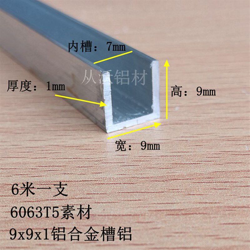 9x9x1铝合金U型槽卡槽凹槽型材单槽C型铝轨道铝型材包边大小内径