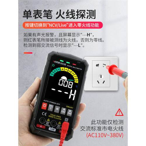 胜利VC923D/E智能超薄万用表数显精度便携式电工维修防烧万用表