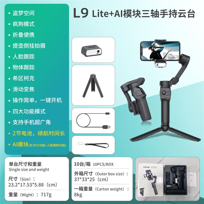 L9Lite带AI模块三轴手机云台手机稳定器防抖直播支架Gimbal云台