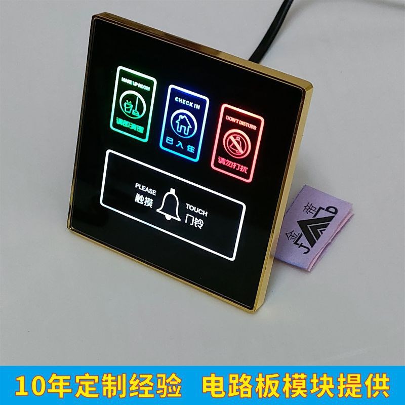 86酒店触摸门铃电路板模块请勿打扰清理电子门显宾馆无线门牌12V